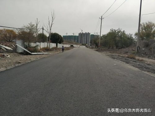 乌鲁木齐城西又一重要通道将打通 成为西山南北大走廊